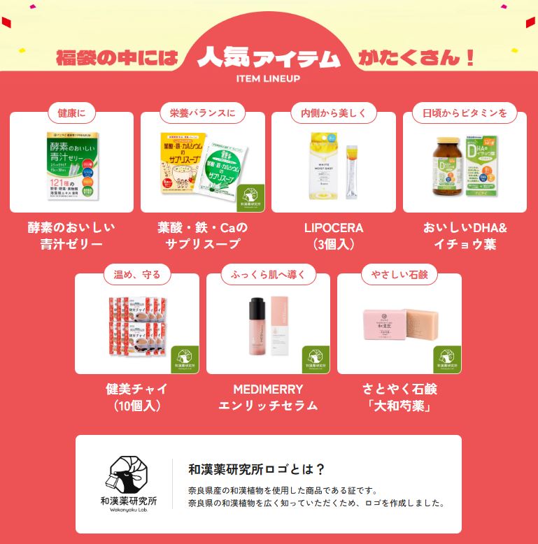 【100個限定】1周年記念さとやく福袋◆1万円相当⇒3189円(税込)
