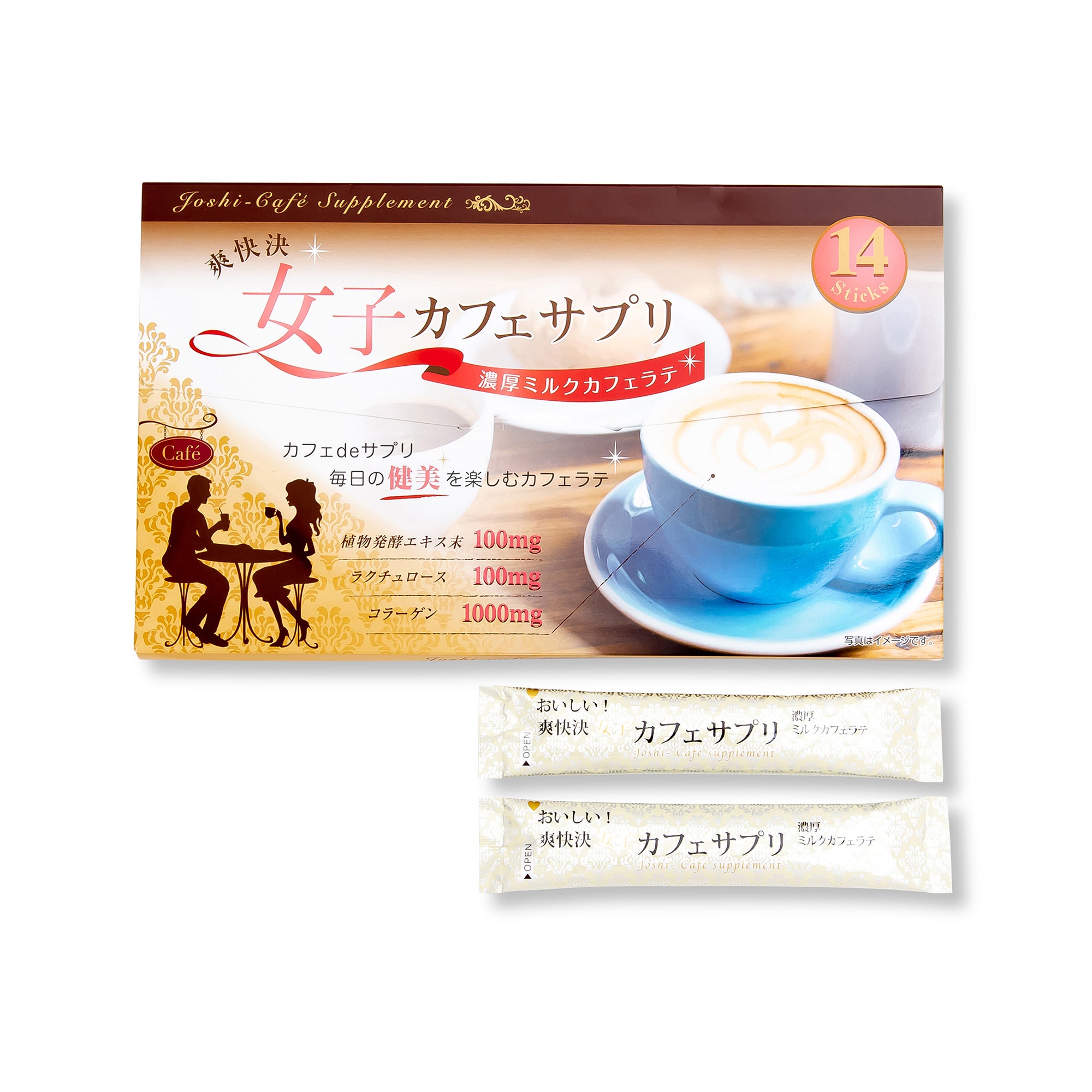 (社員専用)爽快決 女子カフェサプリ 濃厚ミルクカフェラテ