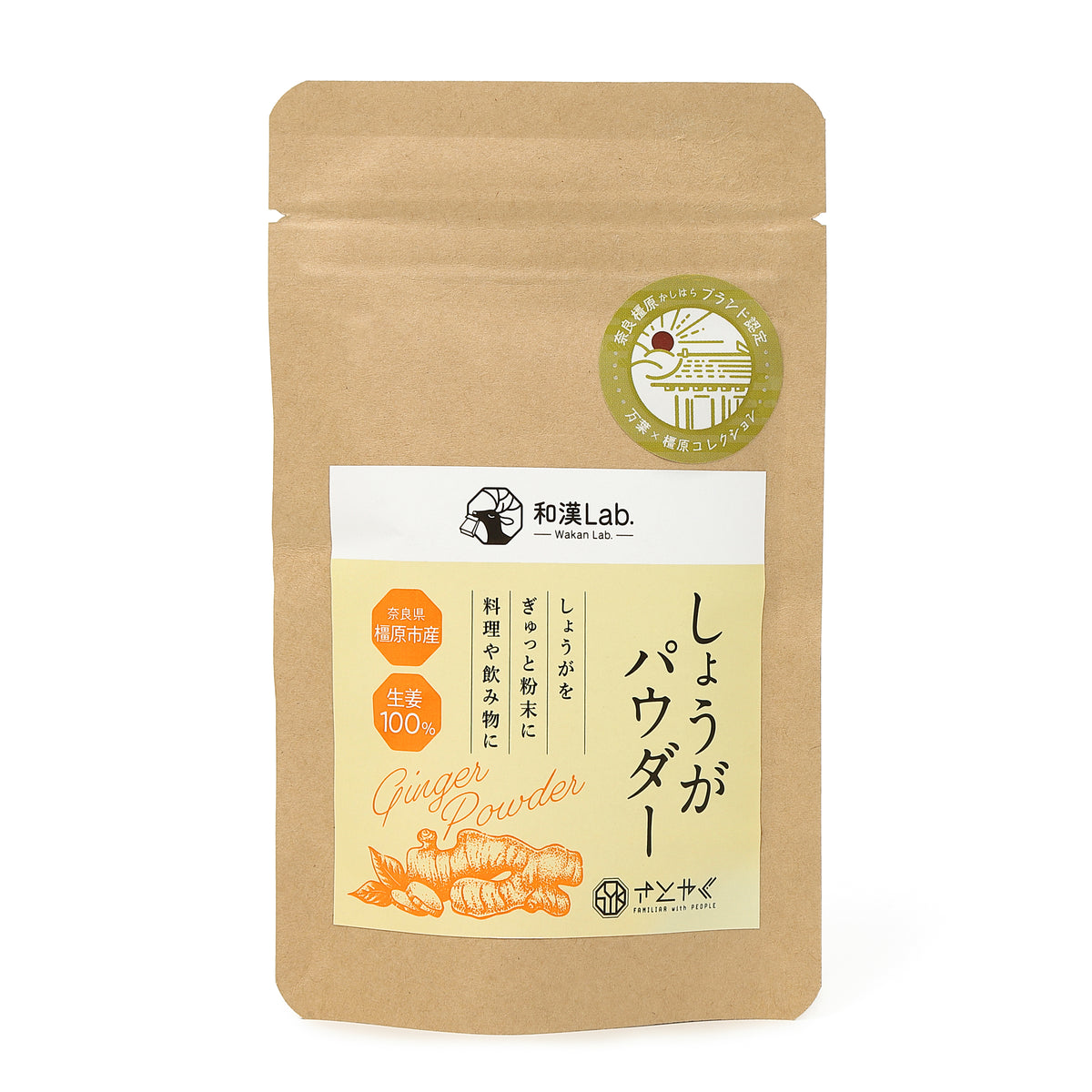 奈良県橿原市産しょうがパウダー