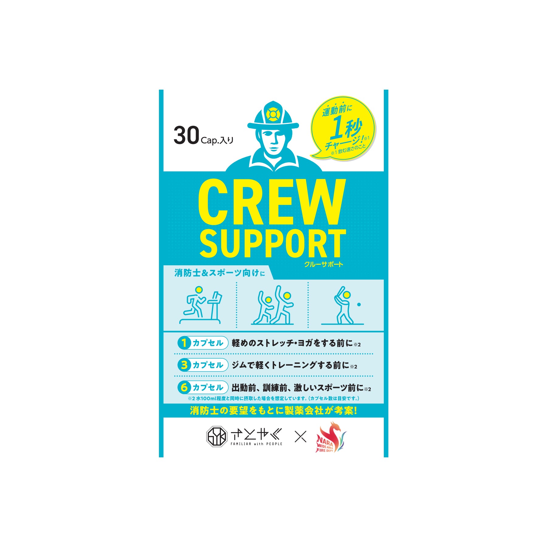 （社員専用）［栄養補助食品］CREWSUPPORT（クルーサポート）