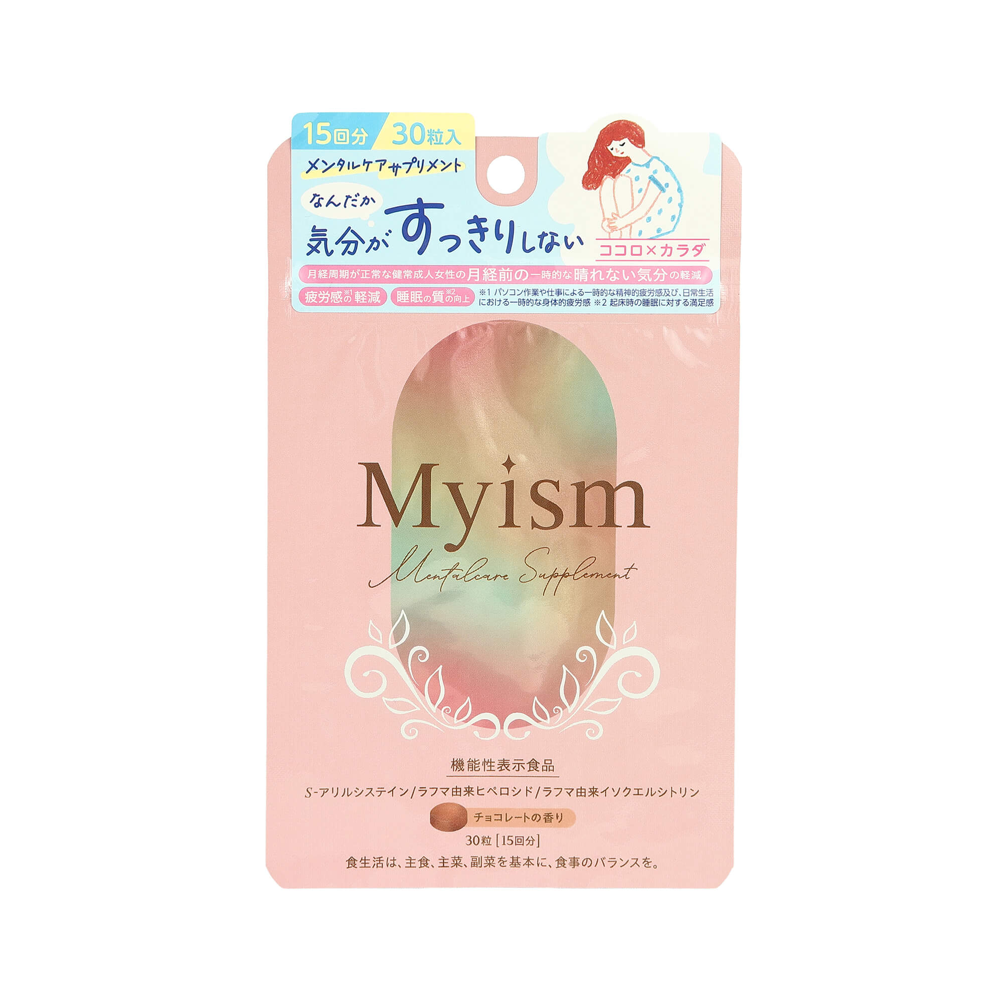 ［機能性表示食品］Myism メンタルケアサプリメント（15回分/30粒）
