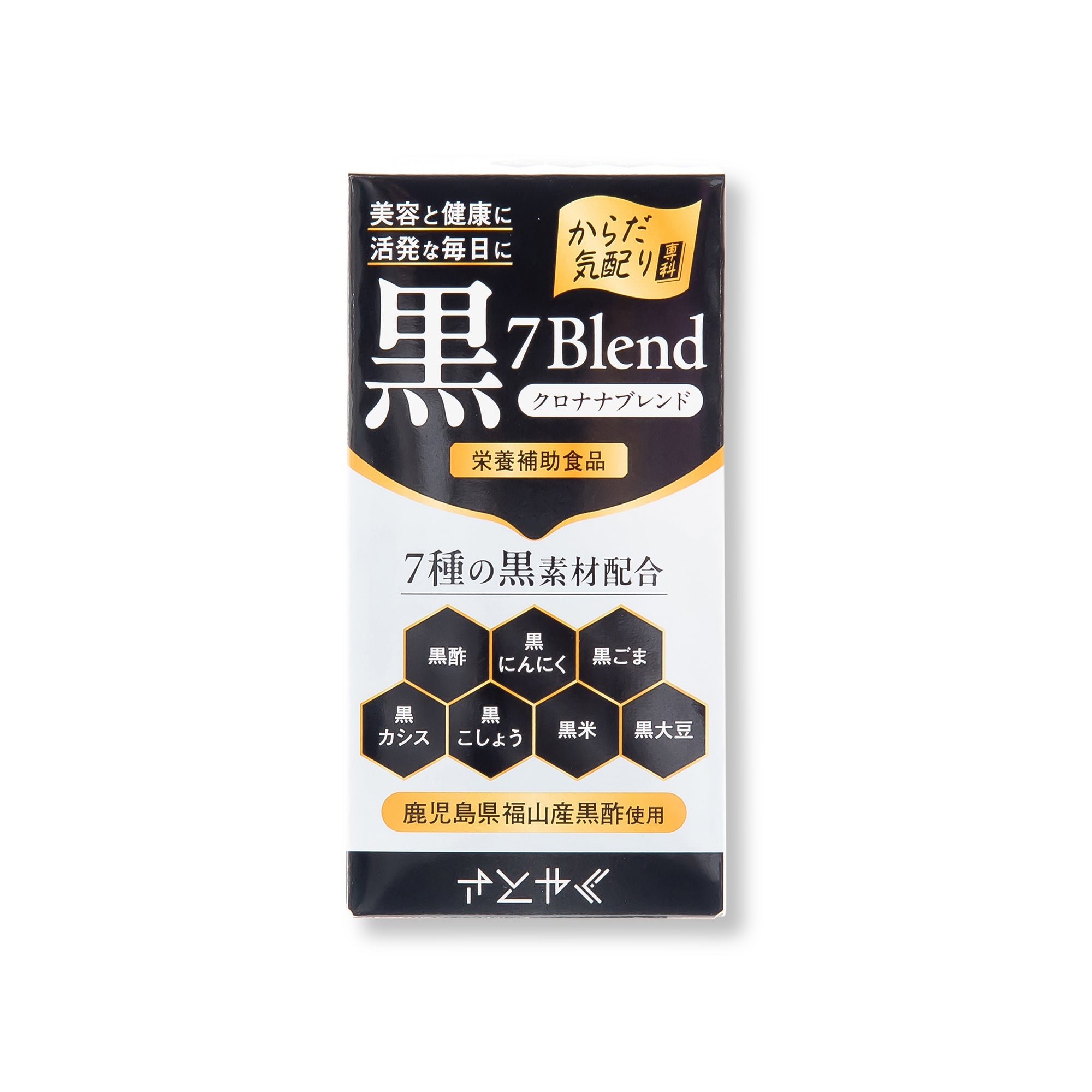 【1ヶ月定期便（2箱）】黒７ブレンド　◆初回からずっと20％OFF◆（7560円⇒6048円）送料無料