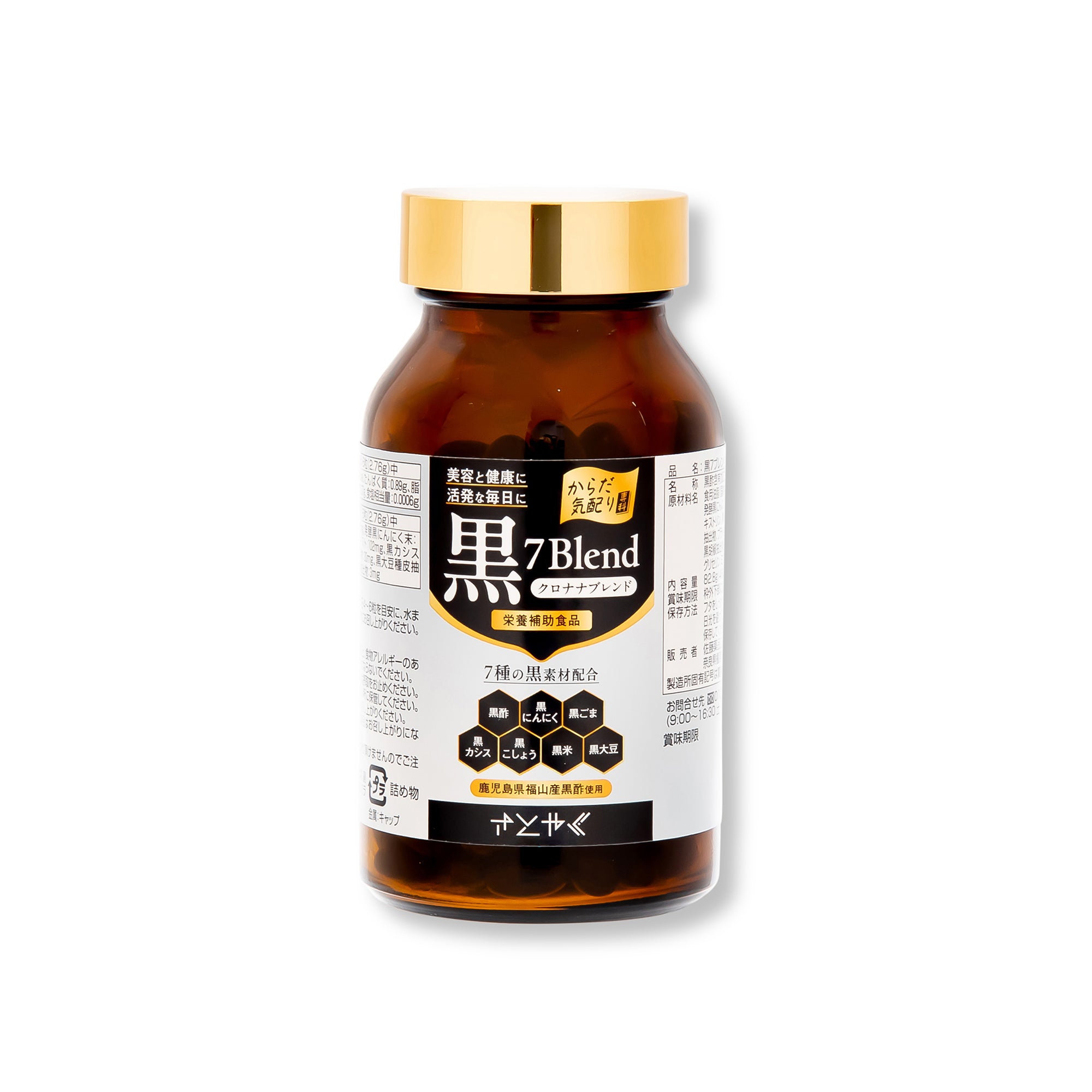 栄養補助食品］黒7ブレンド
