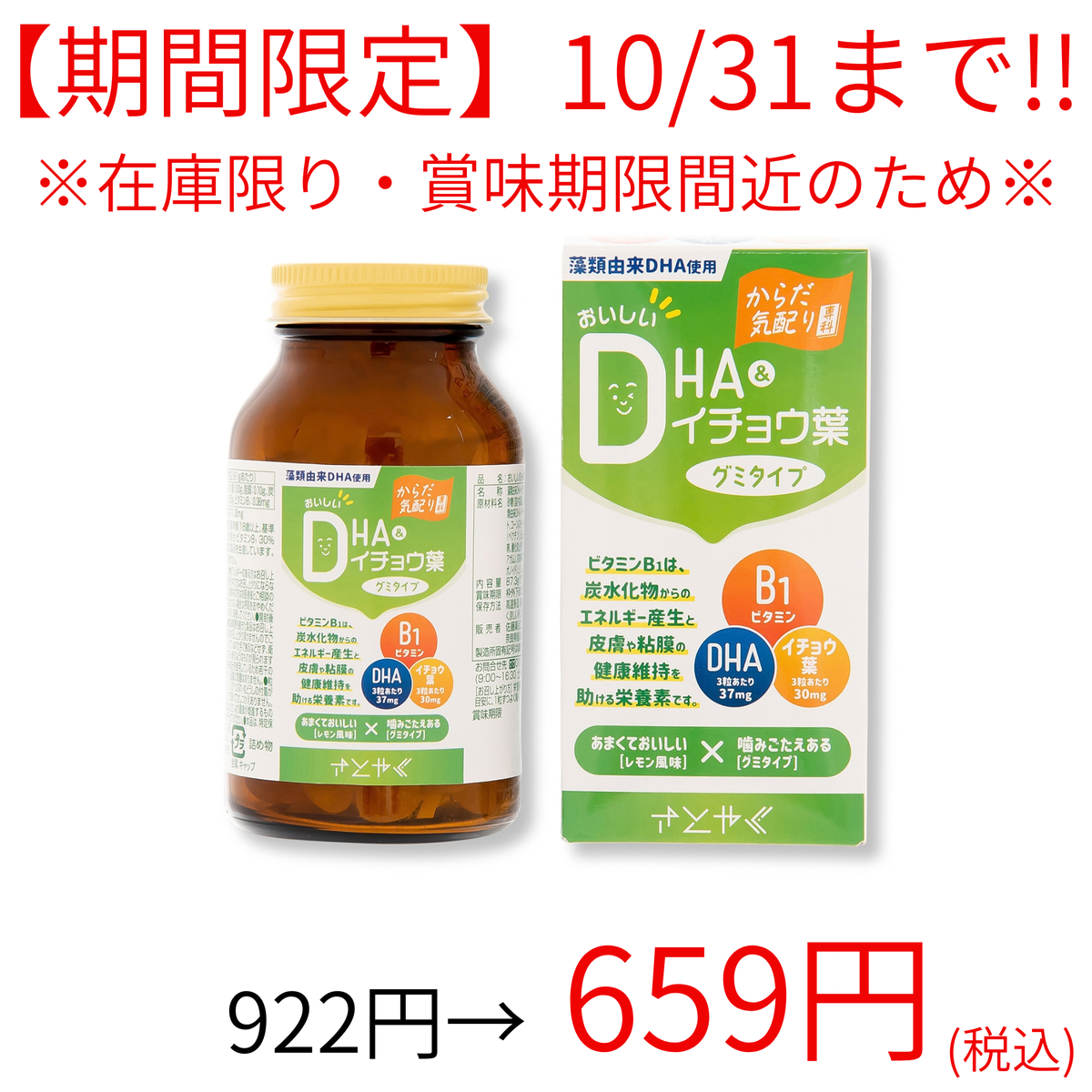 （社員専用）［栄養機能食品］おいしいDHA＆イチョウ葉　グミタイプ